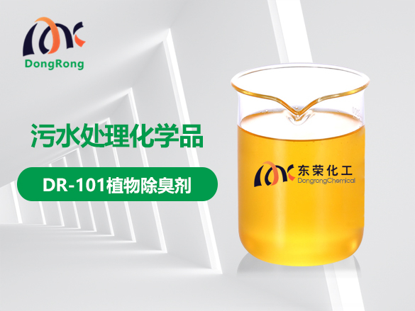 DR-101植物除臭劑