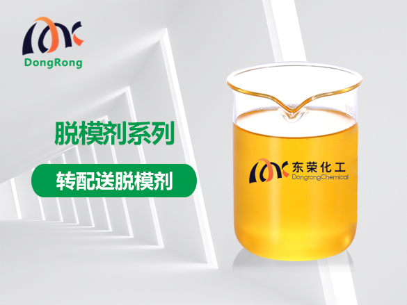 轉(zhuǎn)配送脫模劑