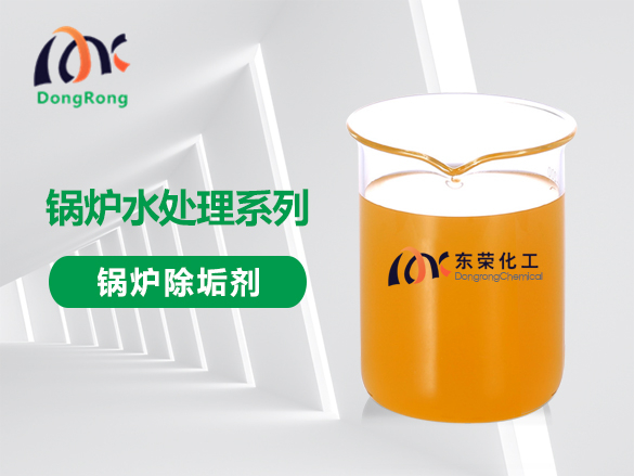 鍋爐除垢劑(液體)