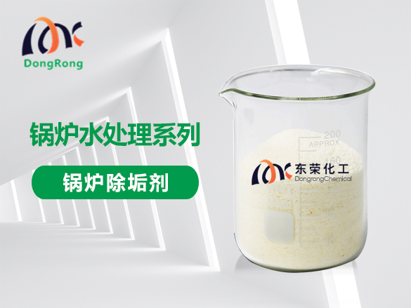 鍋爐除垢劑(固體)